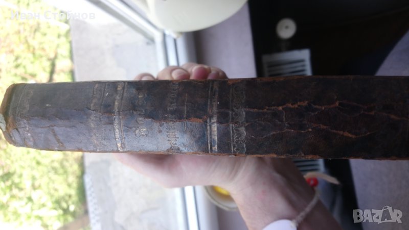 Стара религиозна книга - 1859г., снимка 1