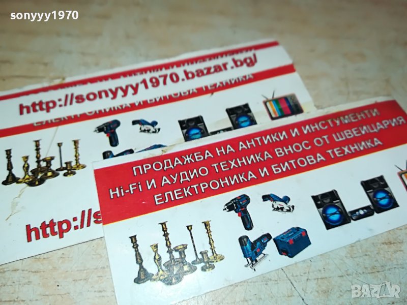 хи-фи аудио и антики в саита https://sonyyy1970.bazar.bg/, снимка 1