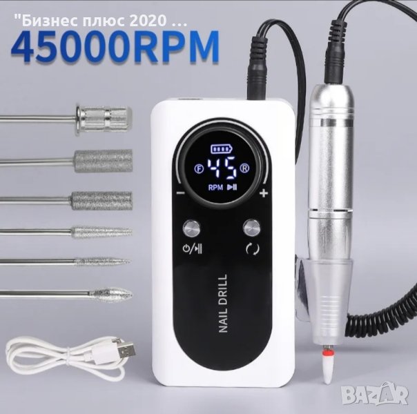 Професионална преносима електрическа пила за нокти 45000 оборота бяла, снимка 1