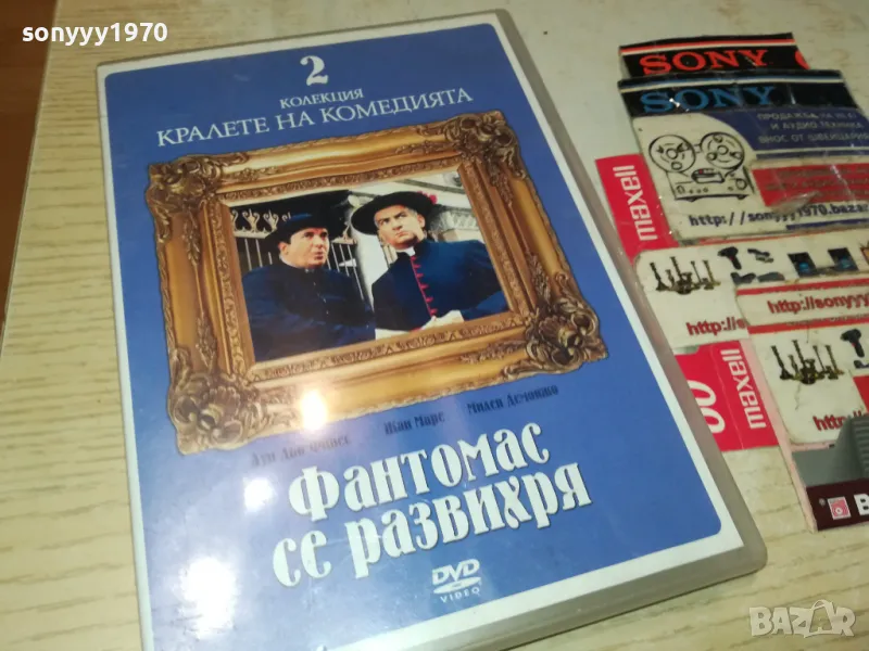 ФАНТОМАС СЕ РАЗВИХРЯ-ДВД 1103251027, снимка 1