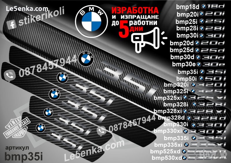 ПРАГОВЕ карбон BMW 35i фолио стикери bmp35i, снимка 1