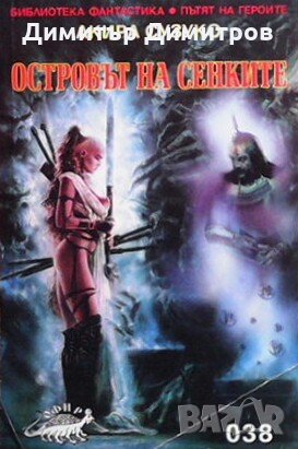 Островът на сенките Акира Сузуко, снимка 1