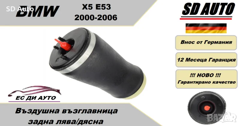 Въздушна възглавница–задна лява/дясна за BMW X5 E53,2000-2006 година, снимка 1