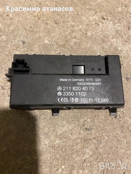 Антена Keyless за Мерцедес Е-класа w211. Номер 2118204075, снимка 1