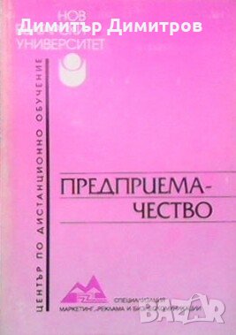 Предприемачество Деян Дойков, снимка 1