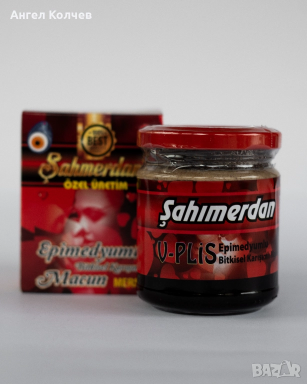 Sahimerdan macun / Сахимердан маджун, снимка 1