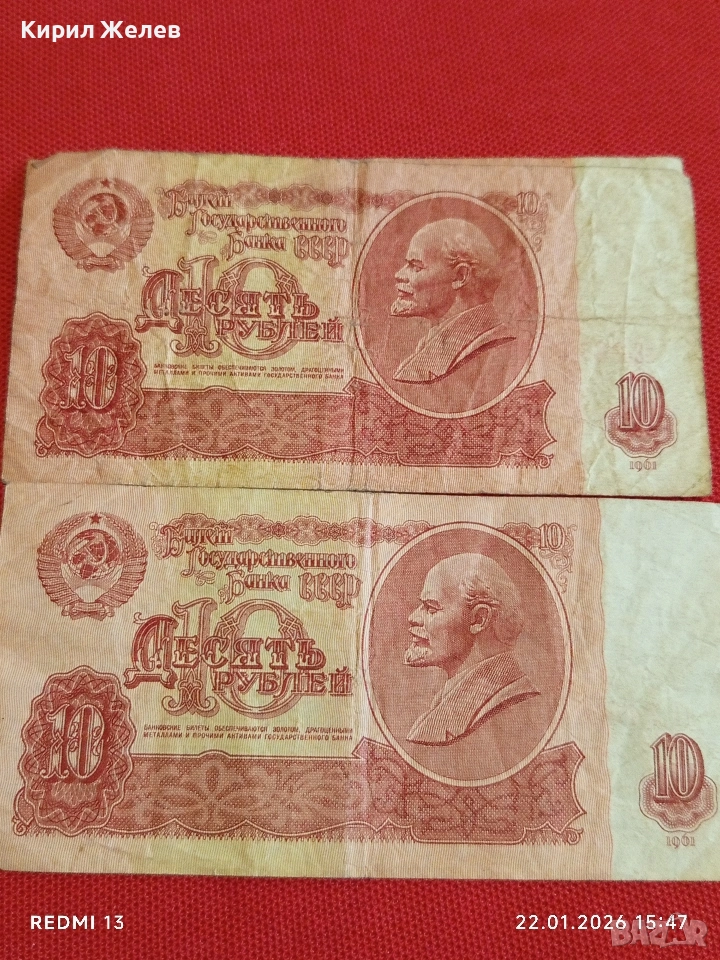 Две банкноти 10 рубли 1961г. СССР стари редки за КОЛЕКЦИЯ 53226, снимка 1