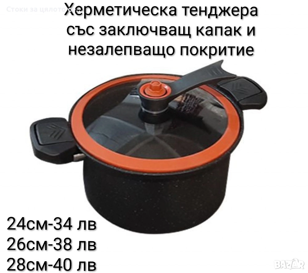 Херметическа тенджера със заключващ капак 24,26,28см, снимка 1