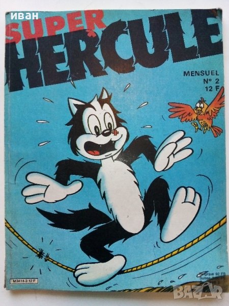 Супер комикс "HERCULE" -1986г., снимка 1