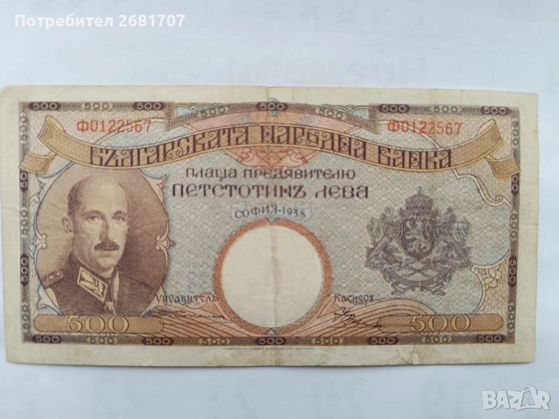 банкнота 500 лв 1938, снимка 1