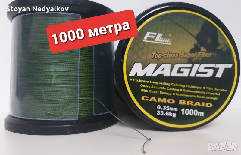 Плетено Влакно Magist 1000m, снимка 1