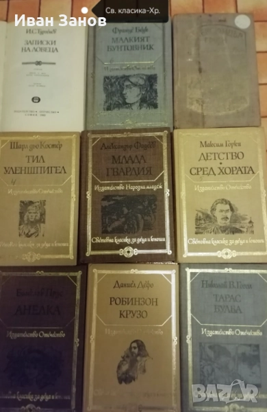 Световна класика + малък формат (КОЛЕДНА ПРОМОЦИЯ), снимка 1