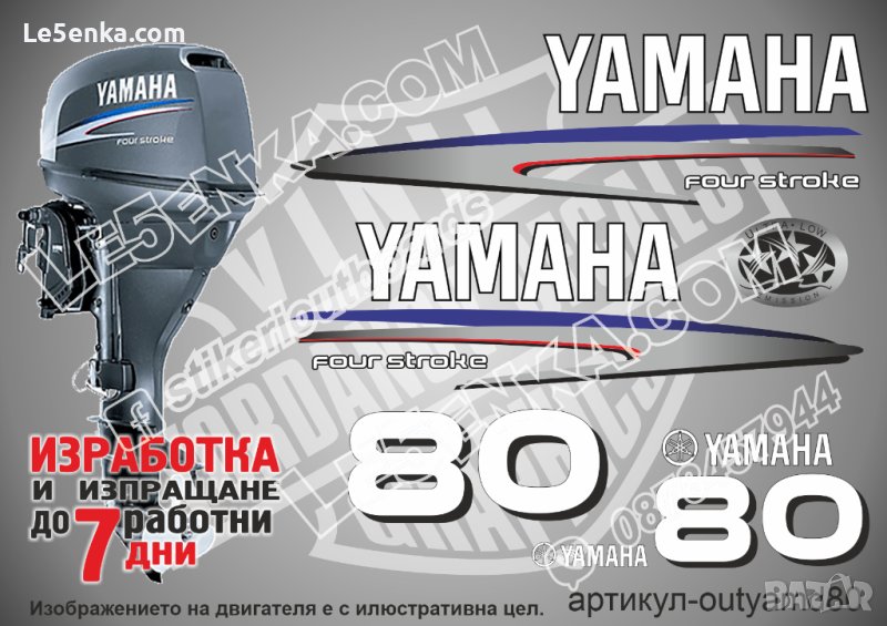 YAMAHA 80 hp Ямаха извънбордови двигател стикери надписи лодка яхта, снимка 1