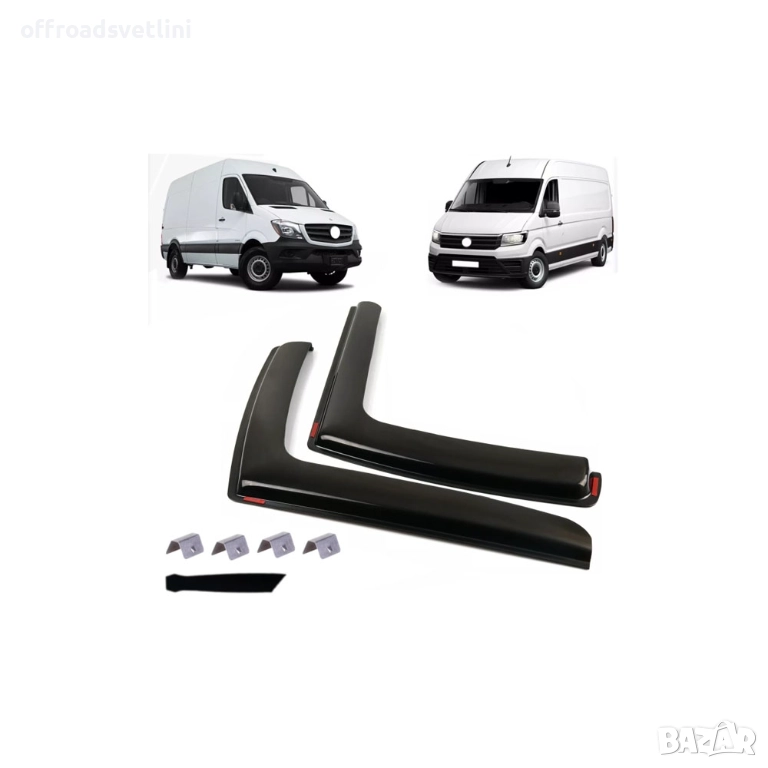 Ветробрани комплект 2бр за Mercedes Sprinter W906 VW Crafter 2006-2018, снимка 1