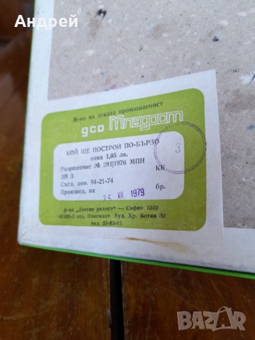 Стара детска игра Кой ще построи по-бързо , снимка 2 - Други ценни предмети - 36814946