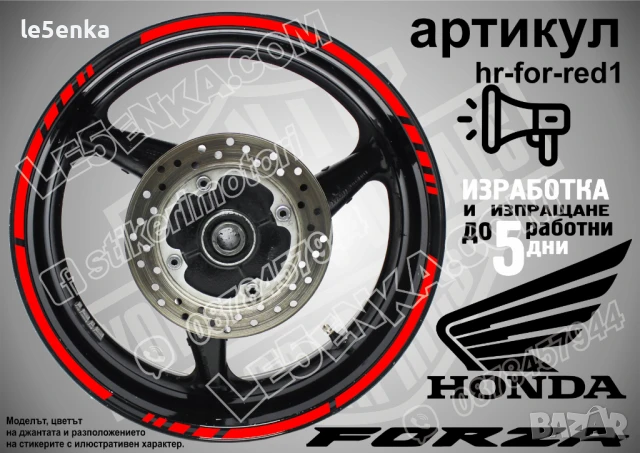 Forza Silver кантове за джанти hr-for-silver1, снимка 8 - Аксесоари и консумативи - 51119797