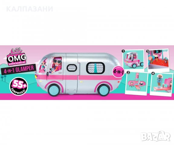 Комплект L.O.L. OMG - Парти кемпер 4в1 Fashion Camper с 55+ изненади - металик сребрист, снимка 9 - Коли, камиони, мотори, писти - 34924611