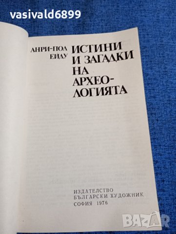 Анри Ейду - Истини и загадки на археологията , снимка 7 - Специализирана литература - 43966223