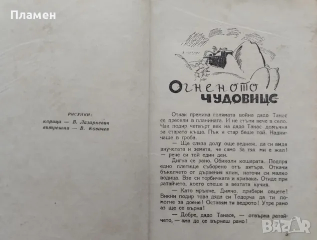 Огненото чудовище Григор Угаров, снимка 3 - Детски книжки - 48571565