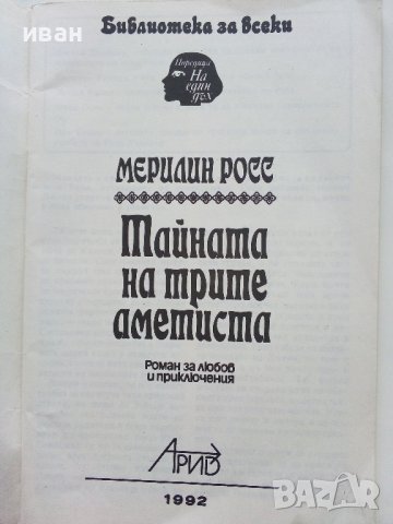 Библиотека за всеки №6 и №7 - 1992г., снимка 6 - Художествена литература - 43542216