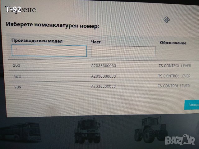 A2038300033**NEU**MERCEDES-BENZ**ЛОСТ ЗА КЛАПИ НА ПАРНО**, снимка 5 - Части - 33463557