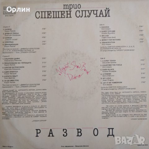 Грамофонна плоча- Трио Спешен случай ВТА 12273, снимка 2 - Грамофонни плочи - 40518490