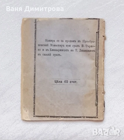 Църковно-певческа книга 1895 г. Подобіитѣ за осемьтѣхъ гласове, снимка 2 - Антикварни и старинни предмети - 53351798