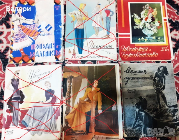 Списания от  40-те години - за мода и домакинство