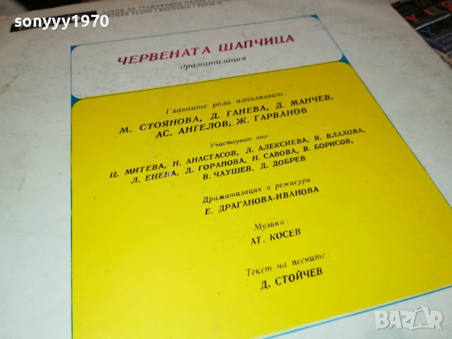 ЧЕРВЕНА ШАПЧИЦА-ОБЛОЖКА И РЕЙ ЧАРЛС-ПЛОЧА 2110251934, снимка 11 - Грамофонни плочи - 52135025