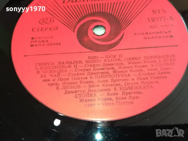 НЛО 2-ПЛОЧА 2611241242, снимка 15 - Грамофонни плочи - 48111983