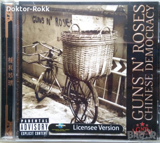 Guns N Roses - Chinese Democracy [CD] 2008, снимка 1 - CD дискове - 39886806