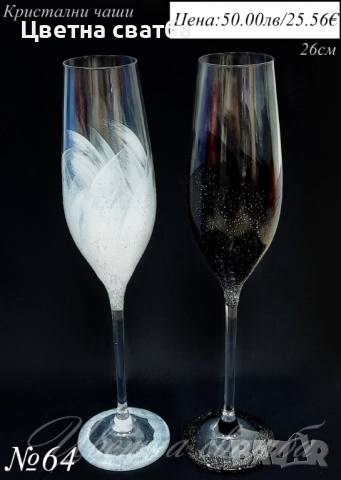 Сватбени ритуални чаши, сватбени чаши, чаши за сватба, снимка 9 - Декорация - 49114192