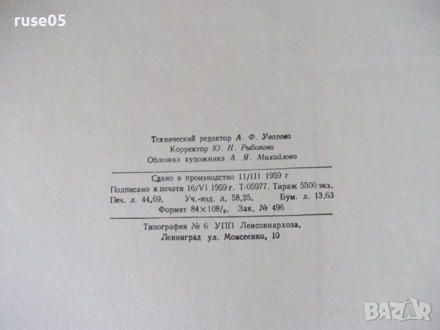 Книга"Констр.черт. машин лит.прозводства-П.Н.Аксенов"-216стр, снимка 9 - Специализирана литература - 37691332
