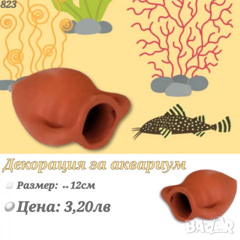 Декорация за Аквариум. Медузи за аквариум. Изкуствени водорасли за аквариум. Статуетки. Грунд, снимка 11 - Оборудване за аквариуми - 27826249