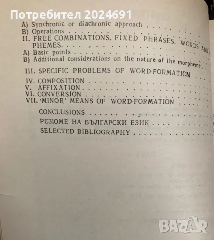 The Noun A Contrastive English-Bulgarian Study Жана Молхова, снимка 3 - Чуждоезиково обучение, речници - 47847233