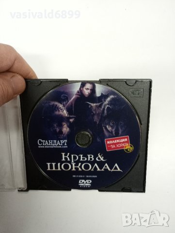 DVD филм "Кръв и шоколад", снимка 1 - DVD филми - 43097116