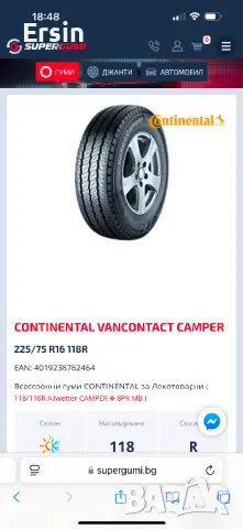 Гуми Continental VancoCamper 225/75/16CP Свалени от чисто нов Кемпер Цена за 2 те 650.00 лева, снимка 7 - Гуми и джанти - 48441798