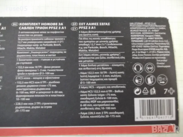 Комплект "PARKSIDE" ножове за саблен трион "PFSZ 3 A1" нов-2, снимка 5 - Други инструменти - 49238338