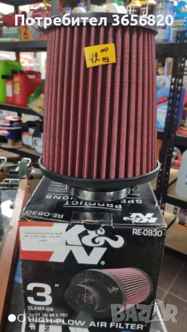 K&N Спортен филтър Вис.210мм.Диам.76мм  42.00лв, снимка 2 - Аксесоари и консумативи - 42983496