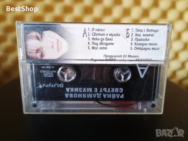 Райна Дамянова - Светът е музика, снимка 2 - Аудио касети - 39412371