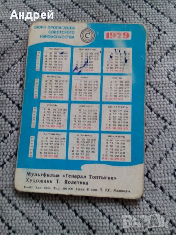 Старо преливащо се календарче 1979, снимка 3 - Други ценни предмети - 28384095