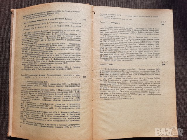 Математический анализ - Н. Я. Виленкин, С. И. Шварцбурд, снимка 6 - Специализирана литература - 34790465