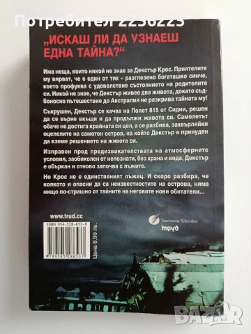 LOST Тайна идентичност, снимка 5 - Художествена литература - 52919881