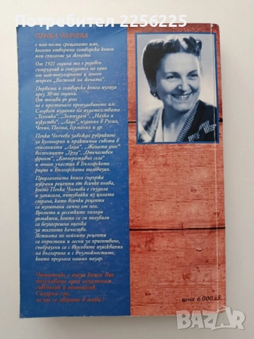 1585 от най- добрите и изпитани рецепти, снимка 6 - Специализирана литература - 52228408