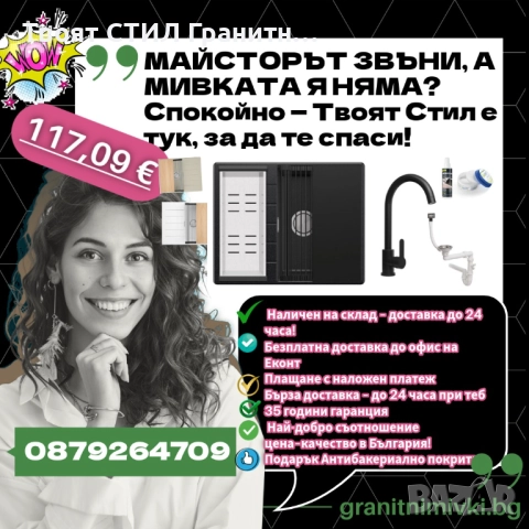 Промо комплект – ВСИЧКО за кухнята само за 117,09 € ➡️ Разгледай и поръчай тук, снимка 12 - Мивки - 52052390