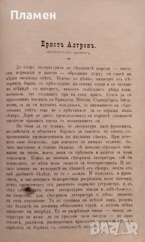 Изъ чуждата книжнина. Кн. 1-6 / 1898 /. Ръкавица. Драма въ три действия Бйорнсонъ, снимка 7 - Антикварни и старинни предмети - 48812214