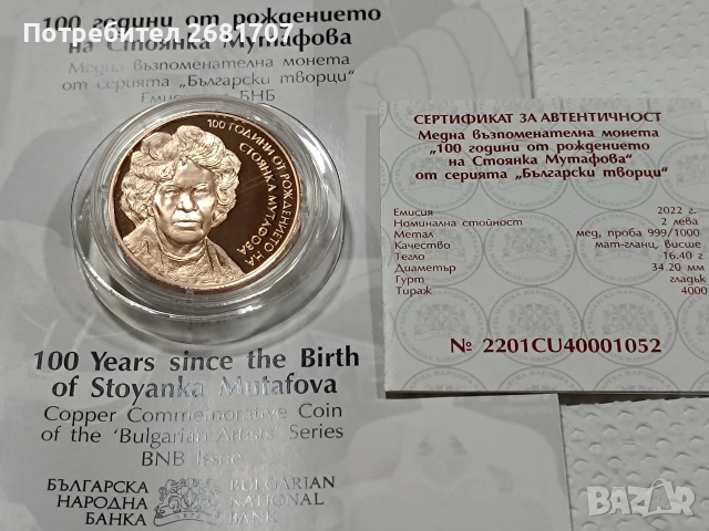 монета 2 лв Стоянка Мутафова , снимка 3 - Нумизматика и бонистика - 52977734