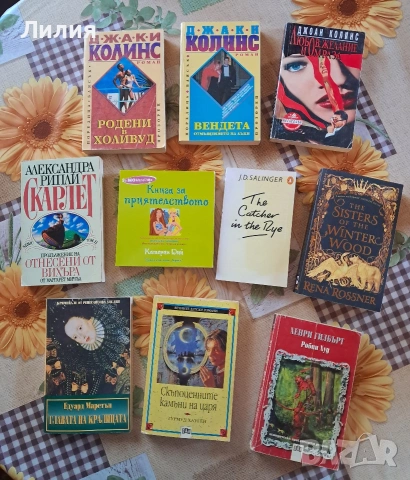 Книги на български и английски език - в добро състояние, снимка 4 - Художествена литература - 53140951