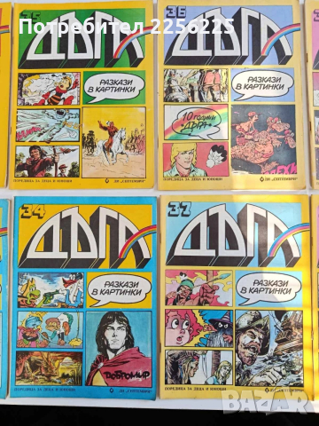 Списание Дъга, снимка 4 - Списания и комикси - 53403334