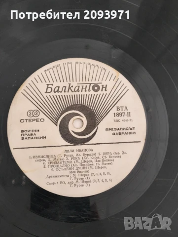 Грамофонни плочи (големи),с песни на Лили Иванова и Емил Димитров , снимка 3 - Грамофонни плочи - 51040866